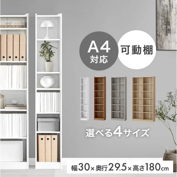 本棚 スリム 薄型 大容量 幅30 a4 カラーボックス 収納棚 180cm 可動棚 漫画 収納 コミック収納 ブックシェルフ ディスプレイラック オープンラック
