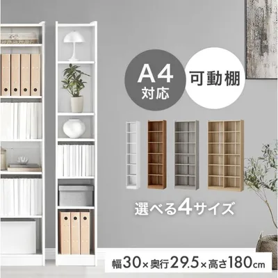 本棚 スリム 薄型 大容量 幅30 a4 カラーボックス 収納棚 180cm 可動棚 漫画 収納 コミック収納 ブックシェルフ ディスプレイラック オープンラック