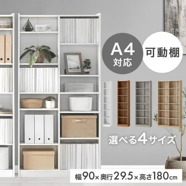 本棚 スリム 薄型 大容量 幅90 a4 カラーボックス 収納棚 180cm 可動棚 漫画 収納 コミック収納 ブックシェルフ ディスプレイラック オープンラック