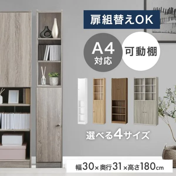 本棚 スリム 薄型 大容量 扉付き 幅30 a4 カラーボックス 収納棚 高さ 180cm 可動棚 漫画 収納 コミック収納 ブックシェルフ ディスプレイラック