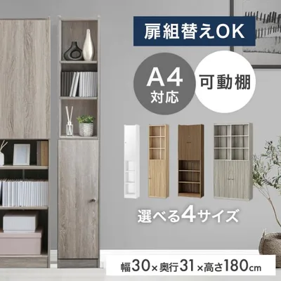 本棚 スリム 薄型 大容量 扉付き 幅30 a4 カラーボックス 収納棚 高さ 180cm 可動棚 漫画 収納 コミック収納 ブックシェルフ ディスプレイラック