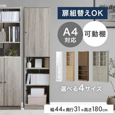 本棚 スリム 薄型 大容量 扉付き 幅44 a4 カラーボックス 収納棚 高さ 180cm 可動棚 漫画 収納 コミック収納 ブックシェルフ ディスプレイラック