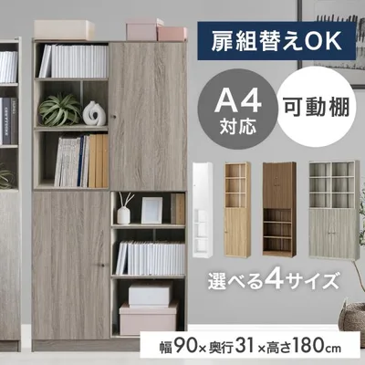 本棚 スリム 薄型 大容量 扉付き 幅90 a4 カラーボックス 収納棚 高さ 180cm 可動棚 漫画 収納 コミック収納 ブックシェルフ ディスプレイラック