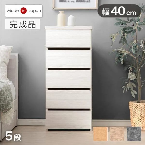 チェスト 5段 幅40 日本製 タンス ローチェスト リビング キャビネット たんす 収納家具 洋服タンス シンプル 白 木製 スリム キャビネット 完成品