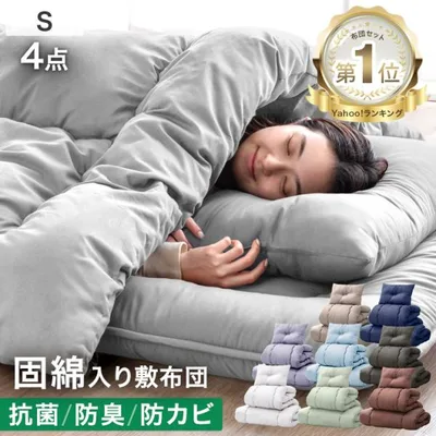 布団セット シングル 4点 洗える 寝具セット シングル布団セット 来客用布団セット 来客用 布団 ふとん 掛け布団 敷布団 掛布団 新生活 組布団