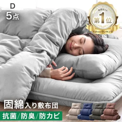本日+4% 布団セット ダブル 5点セット 洗える ダブル布団セット 来客用布団セット 来客用 寝具セット 固綿入り 敷布団 掛け布団