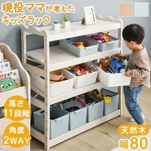 おもちゃ収納 おしゃれ 木製 ラック 幅80 3段 収納 子供用 子供部屋 キッズ収納 斜め置き 高さ調節 シンプル