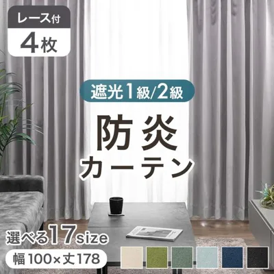 25日+10% カーテン 遮光 洗える 防炎 4枚セット 遮光カーテン 幅100 丈178 遮熱 おしゃれ 1級遮光 ドレープカーテン 1級 uvカット カーテンセット 北欧 保温