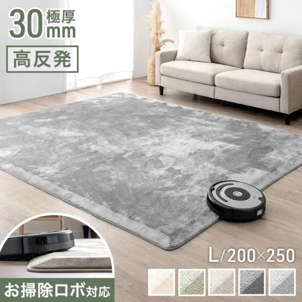 ラグ お掃除ロボ対応 厚手 3畳 200×250 L カーペット 30mm厚 ラグマット 冬用 極厚 高反発 長方形 冬 大判 おしゃれ 北欧 床暖房 無地 高反発