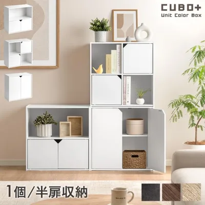 キューブボックス A4対応 木製 カラーボックス 扉付き 大容量 目隠し 本棚 前開き収納棚 収納 収納棚 収納ボックス コミックラック