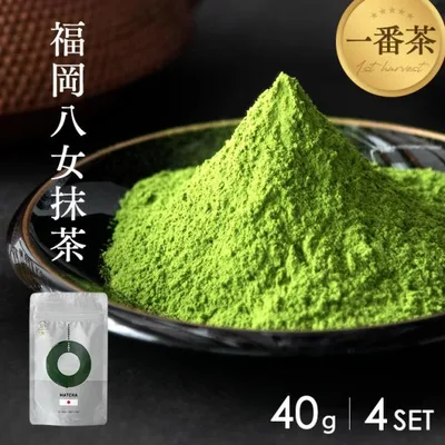 本日+4% 抹茶 粉末 40g×4個セット 八女 緑茶 抹茶パウダー お歳暮 お茶 MATCHA 寒中見舞い 160g ギフト 業務量 家庭用 八女茶 薄茶 濃茶