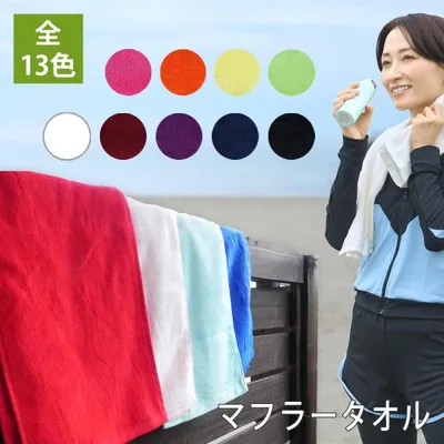 マフラータオル シャーリングカラー 1枚 20×110cm 綿100% 無地 スポーツタオル タオルマフラー ロングタオル 送料無料