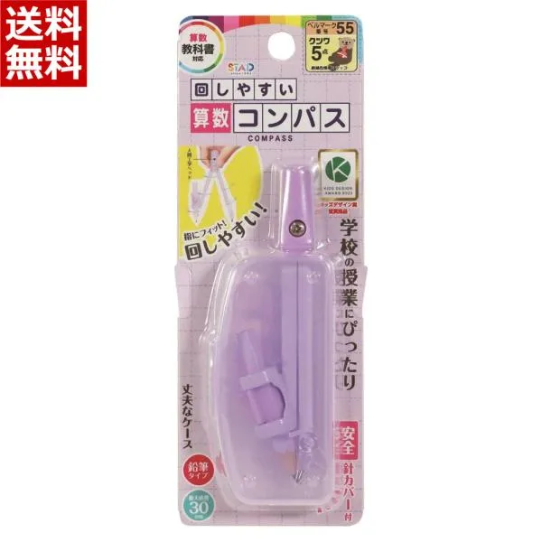 クツワ コンパス 回しやすい算数コンパス パープル 鉛筆ホルダー 専用ケース 文具 文房具 小学生 小学校 算数 図工 えんぴつ CP234PU
