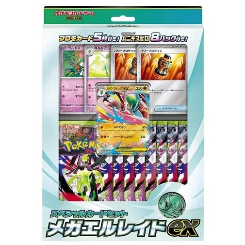 ポケモンカードゲーム MEGA スペシャルカードセット メガエルレイドex