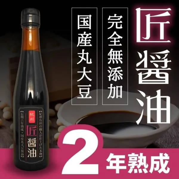 醤油 無添加 匠醤油300ml×5本セット 樽の味 丸大豆 天然醸造 二年熟成 国産 原材料 しょうゆ 人気 おすすめ 爆買