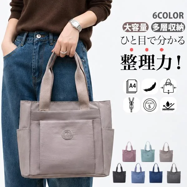 トートバッグ レディース 大容量 軽量 ナイロンバッグ 防水 通勤 通学 A4対応 肩掛け 手提げ 多収納 ポケット多い マザーズバッグ シンプル 大きめ 爆買