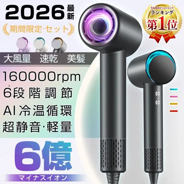 【限定5980円】 ヘアドライヤー 大風量 速乾 進化型高速 マイナスイオン 高速ドライヤー 冷熱風 軽量 過熱保護 ヘアケア おしゃれ おすすめ 2026