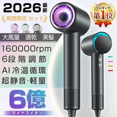 【限定5980円】 ヘアドライヤー 大風量 速乾 進化型高速 マイナスイオン 高速ドライヤー 冷熱風 軽量 過熱保護 ヘアケア おしゃれ おすすめ 2026