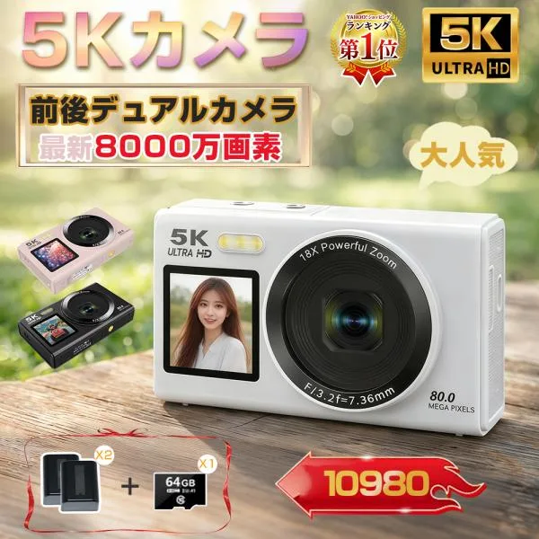 【限定10980円】デジカメ 5K デジタルカメラ チ 18倍ズーム 8000万画素 高画質 オートフォーカス ビデオカメラ 手振れ補正 IPS大画面 軽量 新品 安い 2026最新