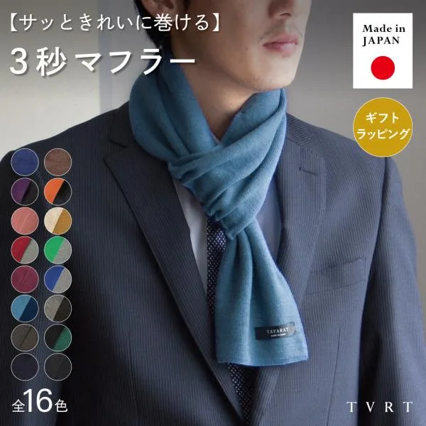 マフラー メンズ ミニサイズ アウトドア 秋冬 防寒 コンパクト 簡単装着 日本製 ミニマフラー リバーシブル ストール 爆買 Tps-020 タバラット 新生活 ギフト