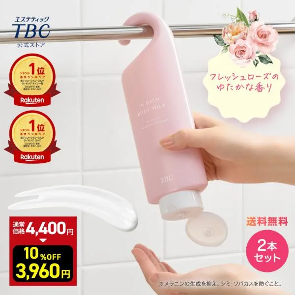 ボディミルク 公式 TBC 【 2本セット 】 薬用 インバスボディミルク 300g ボディクリーム 保湿クリーム 保湿 デリケートゾーン VIO