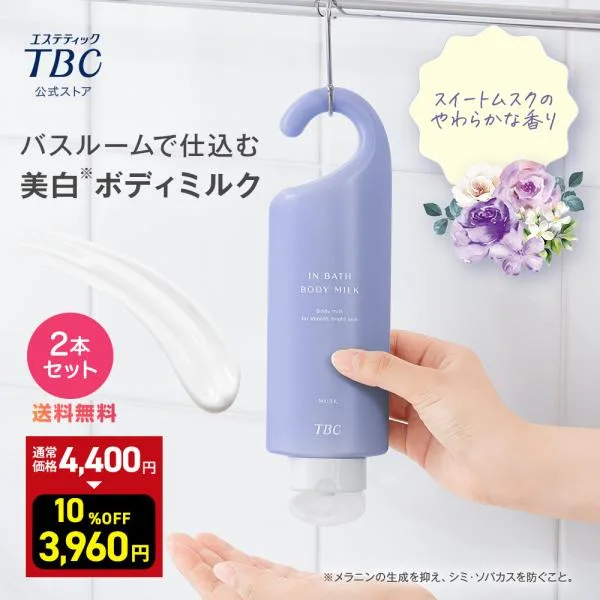 ボディミルク 公式 TBC 【 2本セット 】薬用 インバスボディミルク ムスク ボディクリーム 保湿クリーム ボディーミルク 保湿 デリケートゾーン