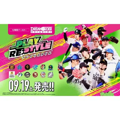 【予約9月19日発送予定】プロ野球カードゲーム DREAM ORDER 12球団 PLAY RE:STYLE ブースターBOX