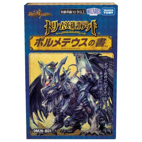 【予約11月21日発送予定】デュエルマスターズ ドリーム英雄譚デッキ ボルメテウスの書【DM26-BD1】(1個)