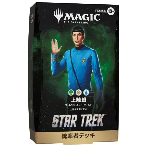 【予約11月13日発送予定】MTG スター・トレック 統率者デッキ 上陸班 日【1個】