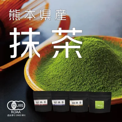 熊本 抹茶 有機 パウダー オーガニック 50g 30g 熊本産 旨味を計測 matcha powder 粉末 業務用 まっちゃ 無糖