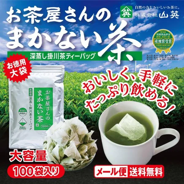 緑茶 ティーバッグ お茶 ティーパック 静岡茶 深蒸し茶 お茶パック 水出し緑茶 掛川茶 山英 2.5g 100個入