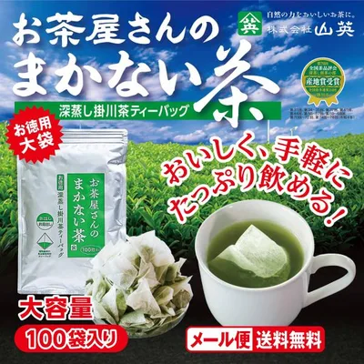 緑茶 ティーバッグ お茶 ティーパック 静岡茶 深蒸し茶 お茶パック 水出し緑茶 掛川茶 山英 2.5g 100個入