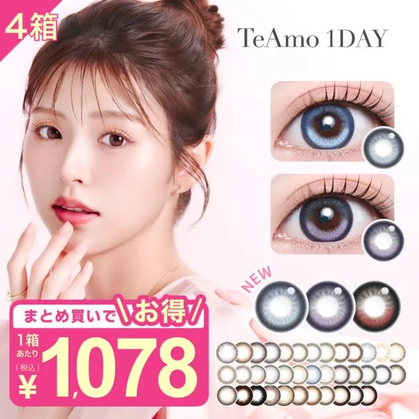 【8/5新色登場!】カラコン ワンデー 4箱 1箱10枚 TeAmo 1DAY 度あり 度なし 韓国 15mm デカ目 UVカット 回らない水光 ラメ 水光 軸固定 ちゅるん 黒コン 茶コン