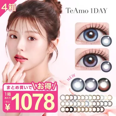 【8/5新色登場!】カラコン ワンデー 4箱 1箱10枚 TeAmo 1DAY 度あり 度なし 韓国 15mm デカ目 UVカット 回らない水光 ラメ 水光 軸固定 ちゅるん 黒コン 茶コン