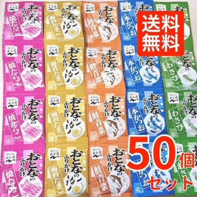 【5種計50個】大人のふりかけ 永谷園 50袋 大量 たまご たらこ わさび 詰め合わせ セット