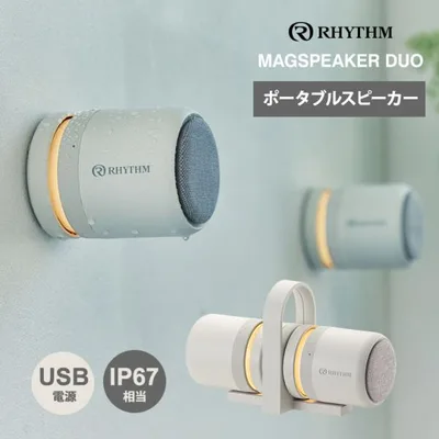防水ポータブルシアタースピーカー MAGSPEAKER DUO(ライトグレー) リズム(Rhythm) 9YYA30RH08★