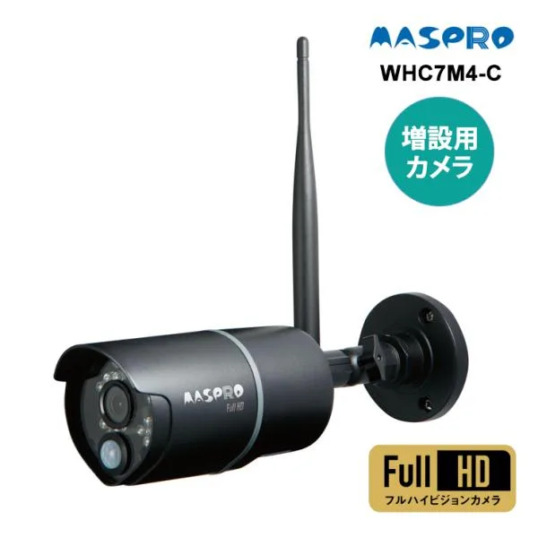 増設カメラ(屋外用) MASPRO (マスプロ) WHC7M4-C★