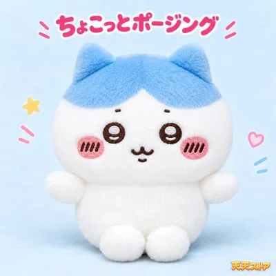 ちいかわ ちょこっとポージングぬいぐるみ ハチワレ 単品 【即納品】 マスコット 公式 グッズ グレイ・パーカー・サービス