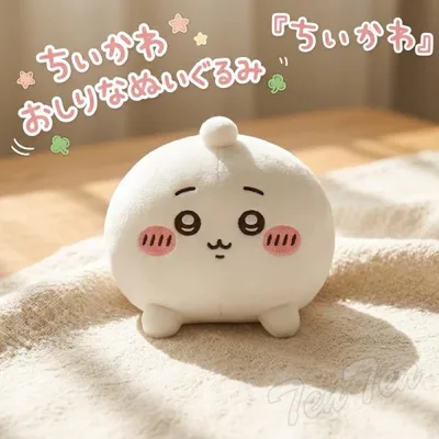 ちいかわ おしりなぬいぐるみ ちいかわ 【即納品・正規品】 ちいかわ グッズ おしり マスコット ぬいぐるみ グレイパーカーサービス 新品 未開封