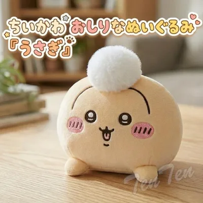 ちいかわ おしりなぬいぐるみ うさぎ 【即納品・正規品】 ちいかわ グッズ ウサギ おしり マスコット ぬいぐるみ グレイパーカーサービス 新品 未開封