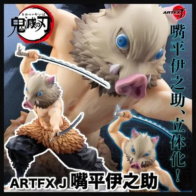 鬼滅の刃 ARTFX J 嘴平伊之助 【即納品・正規品】 きめつのやいば 1/8スケール 完成品フィギュア