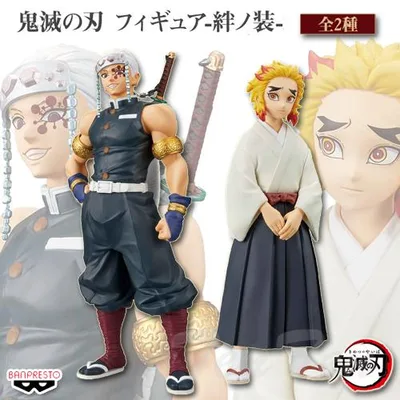 鬼滅の刃 フィギュア 絆ノ装 弐拾伍ノ型 全2種セット 宇髄天元 & 煉獄千寿郎 【即納品】 きめつのやいば プライズ