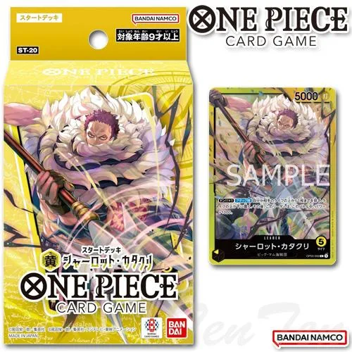ONE PIECE カードゲーム スタートデッキ 黄 シャーロット・カタクリ ST-20 【即納品】 ワンピース ワンピカード グッズ