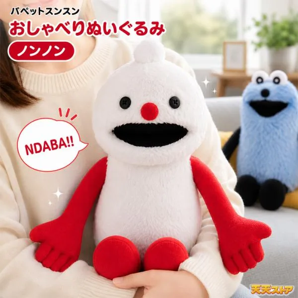 パペットスンスン おしゃべりぬいぐるみ ノンノン 【即納品】 PUPPET SUNSUN ぬいぐるみ バンダイ
