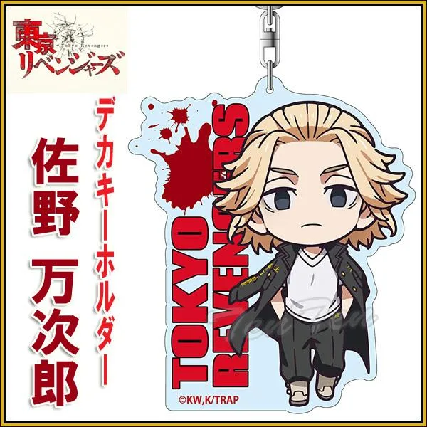 TVアニメ 東京リベンジャーズ デカキーホルダー 佐野 万次郎 デフォルメVer. 東リベ 東卍 マイキー (3点までメール便)