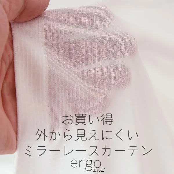 レースカーテン ミラー 外から見えにくい UVカット 断熱 遮熱 保温 4364ホワイト トリコット 「エルゴ」既製品 幅100・150・200センチ 送料無料 在庫品