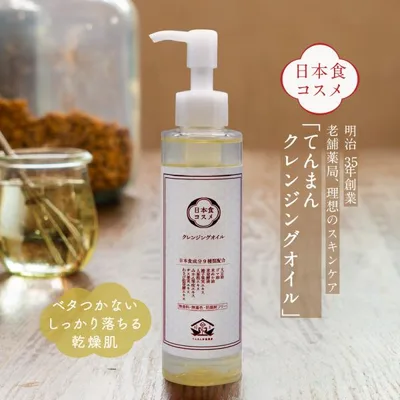 クレンジング オイル ツバキ油配合 メイク落とし 150ml 敏感肌 乾燥肌 日本食コスメ てんまん 無鉱物油 防腐剤不使用 椿油