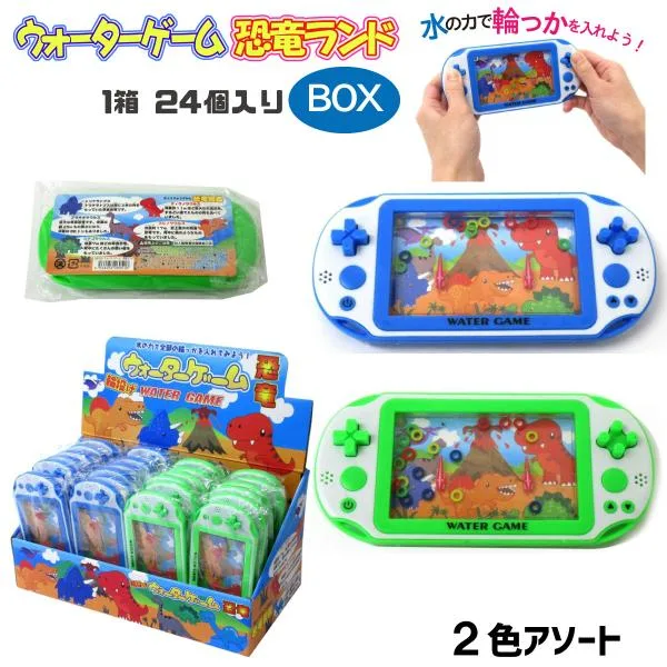 ウォーターゲーム 恐竜ランド 2色アソート 24個入りBOX レトロゲーム 輪投げ 玩具 206-051