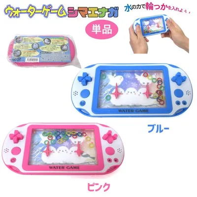 ウォーターゲーム シマエナガ 選べる2色 レトロゲーム 輪投げ おもちゃ 玩具 206-053