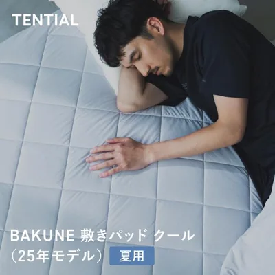 BAKUNE 敷きパッド クール セミダブル 夏用敷きパッド 寝具 洗える 調温 除湿 テンシャル バクネ 爆買